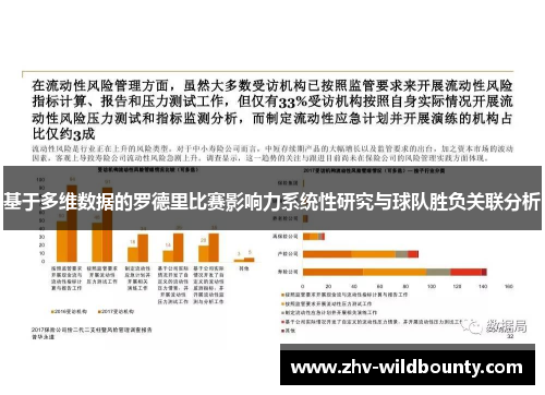 基于多维数据的罗德里比赛影响力系统性研究与球队胜负关联分析 基于多维数据的罗德里比赛影响力系统性研究与球队胜负关联分析