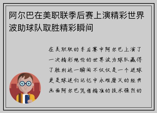 阿尔巴在美职联季后赛上演精彩世界波助球队取胜精彩瞬间 阿尔巴在美职联季后赛上演精彩世界波助球队取胜精彩瞬间