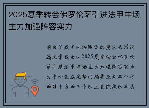 2025夏季转会佛罗伦萨引进法甲中场主力加强阵容实力