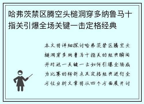 哈弗茨禁区腾空头槌洞穿多纳鲁马十指关引爆全场关键一击定格经典 哈弗茨禁区腾空头槌洞穿多纳鲁马十指关引爆全场关键一击定格经典