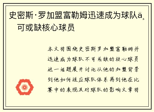 史密斯·罗加盟富勒姆迅速成为球队不可或缺核心球员 史密斯·罗加盟富勒姆迅速成为球队不可或缺核心球员