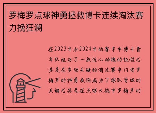 罗梅罗点球神勇拯救博卡连续淘汰赛力挽狂澜 罗梅罗点球神勇拯救博卡连续淘汰赛力挽狂澜