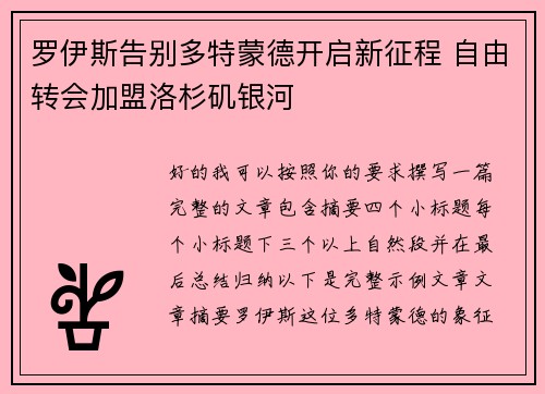 罗伊斯告别多特蒙德开启新征程 自由转会加盟洛杉矶银河 罗伊斯告别多特蒙德开启新征程 自由转会加盟洛杉矶银河
