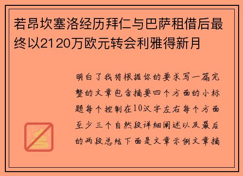 若昂坎塞洛经历拜仁与巴萨租借后最终以2120万欧元转会利雅得新月 若昂坎塞洛经历拜仁与巴萨租借后最终以2120万欧元转会利雅得新月
