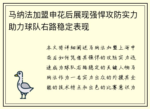 马纳法加盟申花后展现强悍攻防实力助力球队右路稳定表现 马纳法加盟申花后展现强悍攻防实力助力球队右路稳定表现
